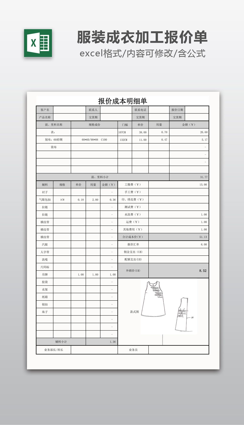 服裝成衣加工報(bào)價(jià)單（編號(hào) 14791106）——制造環(huán)節(jié)詳解