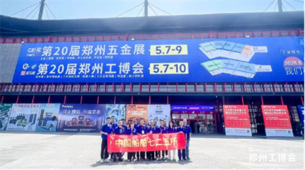 全面啟動(dòng)！2025鄭州工博會(huì)定檔5月9-12日，以數(shù)字化賦能工業(yè)新未來(lái)